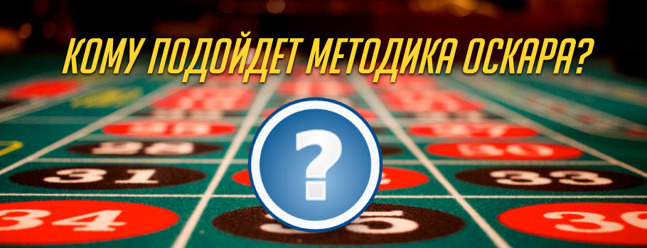 Кому подойдет методика Оскара?